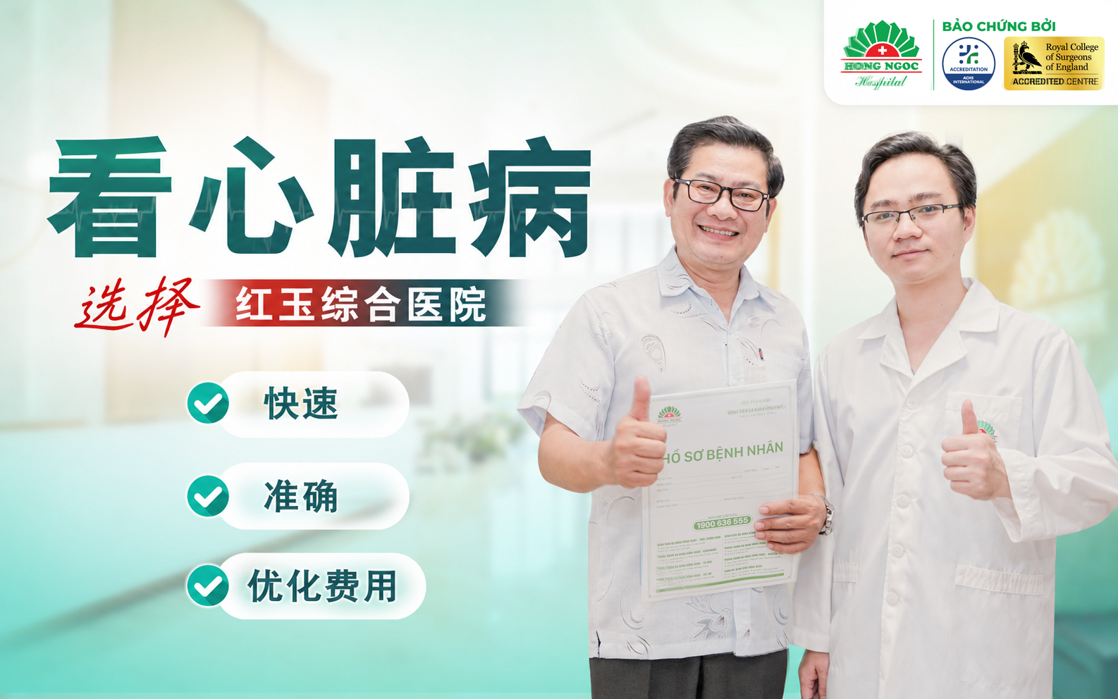 河内看心脏病