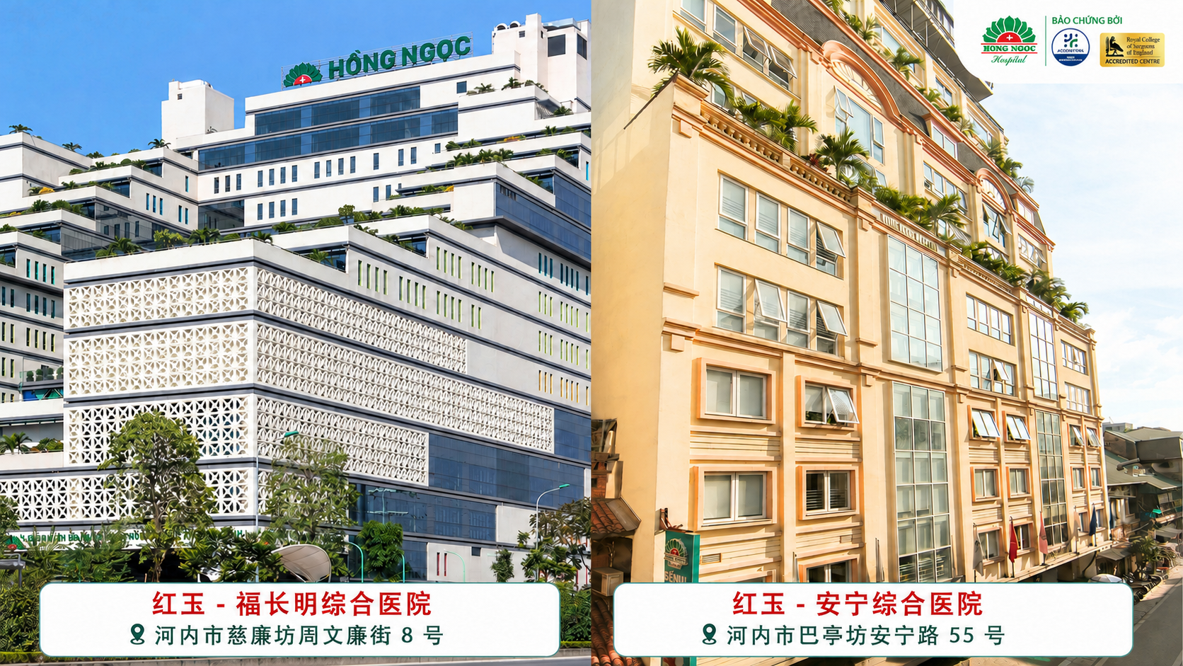 红玉综合医院在河内设有两家综合医院,方便患者前往检查和治疗。