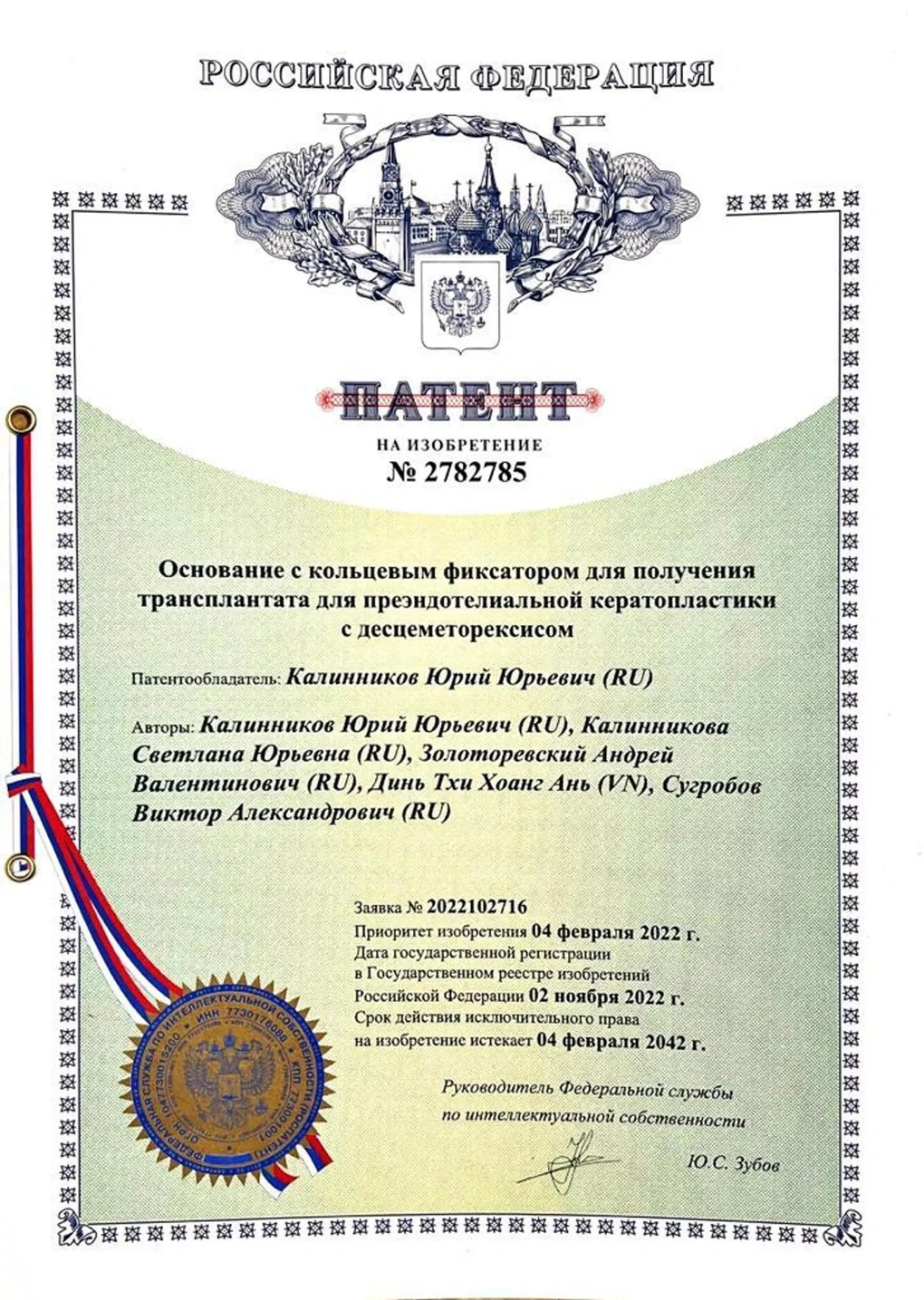 The Kalinnikov Dinh endothelial keratoplasty technique has been patented.